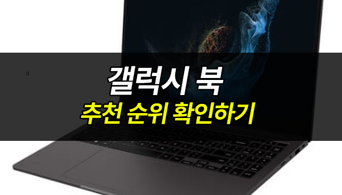 갤럭시-북