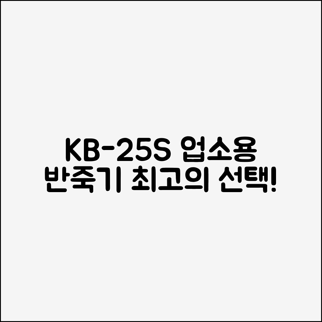 킴힐 업소용 반죽기 스파이럴 믹서(25kg) KB-25S 추천 리뷰