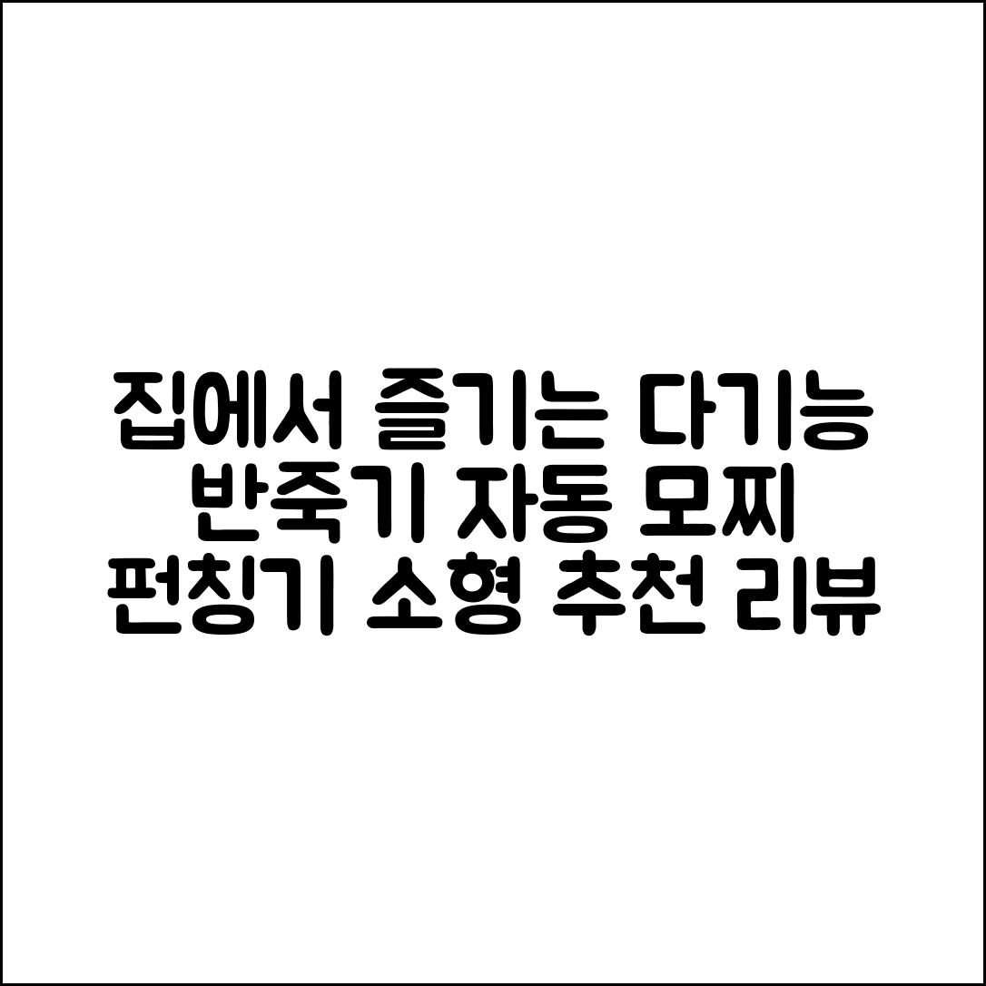 제빵 반죽 떡펀칭기 자동 모찌 펀칭기 다기능 반죽기 집에서 사용하는 소형 추천 리뷰
