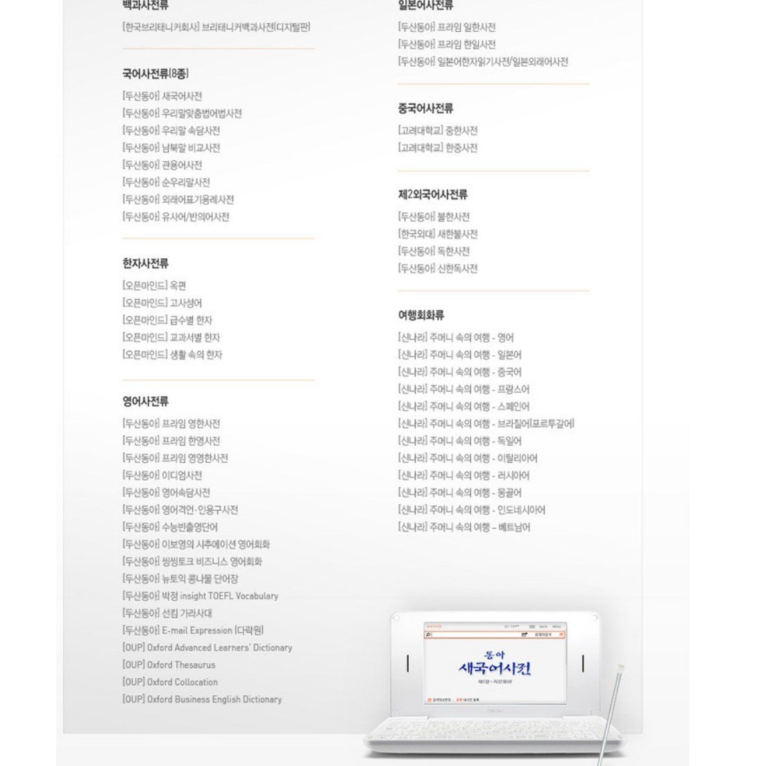 아이리버 전자사전 D100, 아이리버/D100 상세 이미지 1