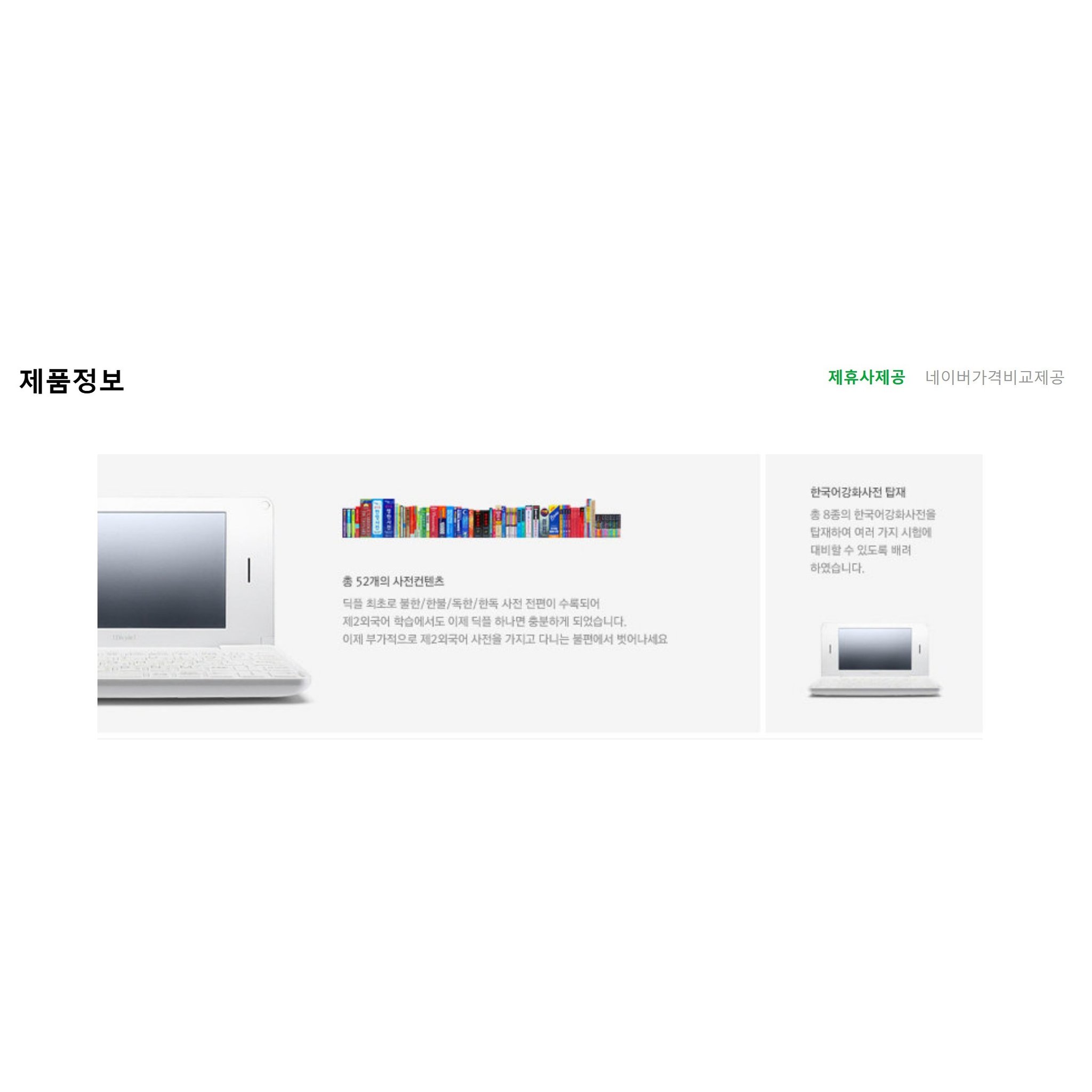 아이리버 전자사전 D100, 아이리버/D100 상세 이미지 2