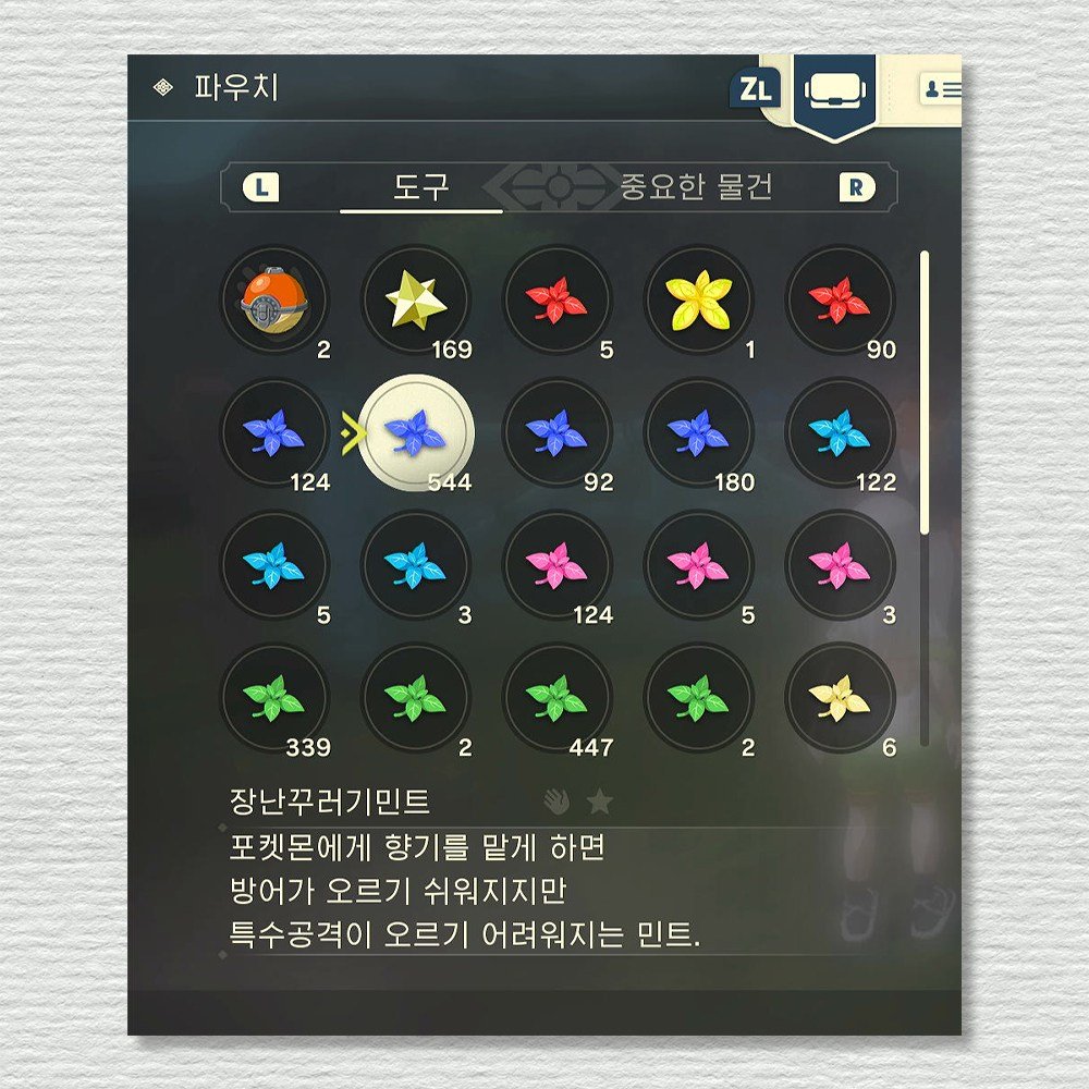 포캣몬 레전드 아르세우스 2성 베스트 15마리(인게임 연결 교환코드 242마리), 1.탈것세트 5마리, 포켓몬 아르세우스 상세 이미지 1