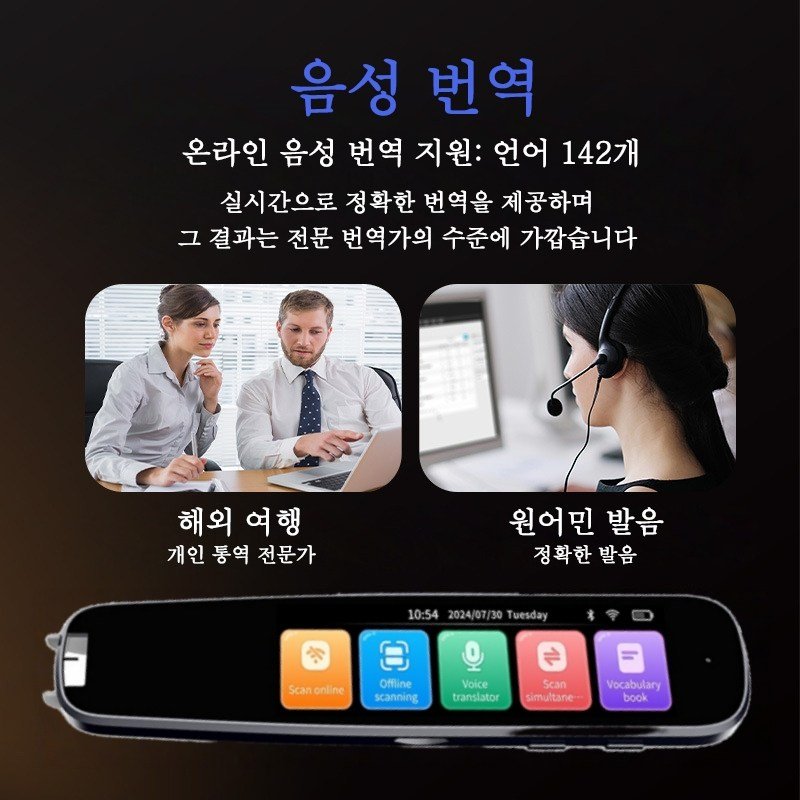 Mochae 스마트 번역기 142개국 AI 스캔번역기 휴대용 동시 통역기 전자사전 다국어 학습기기 번역펜 음성번역기 3.69인치, 블랙할인 상세 이미지 2