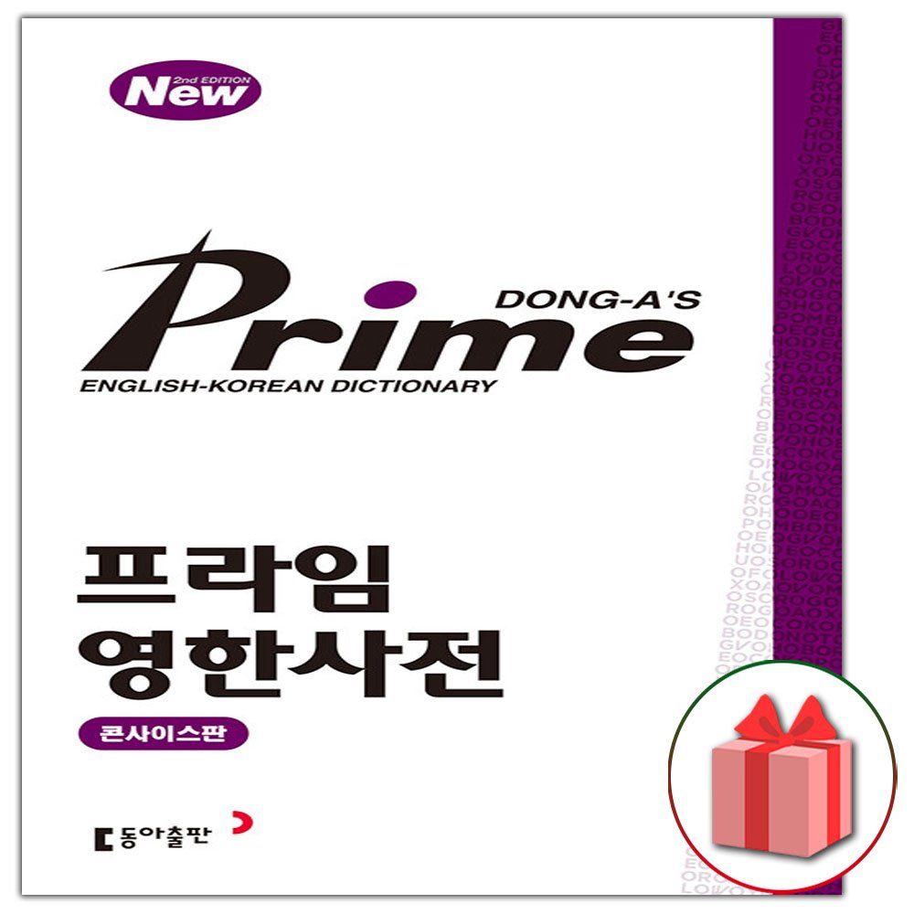 2026년 프라임 영한사전 콘사이스판 (개정판) 상세 이미지 1