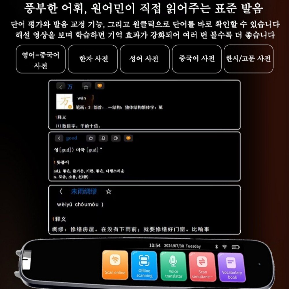 Mochae 스마트 번역기 142개국 AI 스캔번역기 휴대용 동시 통역기 전자사전 다국어 학습기기 번역펜 음성번역기 3.69인치, 블랙할인 상세 이미지 2