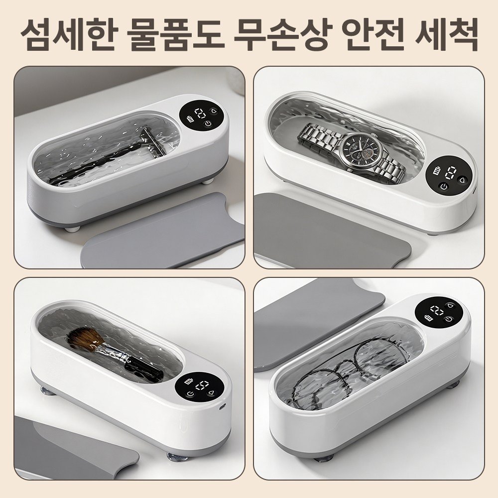 TUKKI KC인증 초음파 안경세척기 가정용 다용도 자동세척기 렌즈 시계 액세서리 세척, 1개, 하얀할인 상세 이미지 2