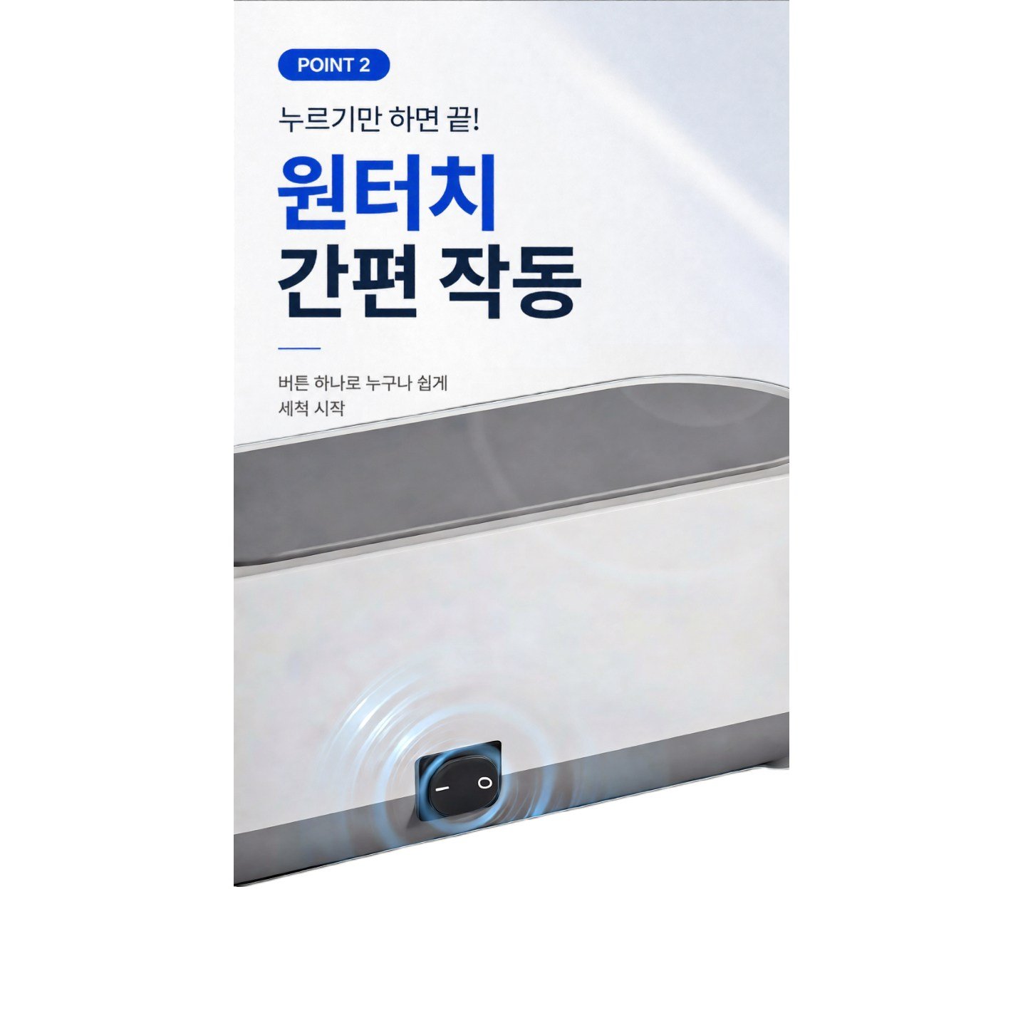 린세크 KC인증 가정용 초음파 다용도 안경 세척기, 1개, 퓨어 화이트할인 상세 이미지 2