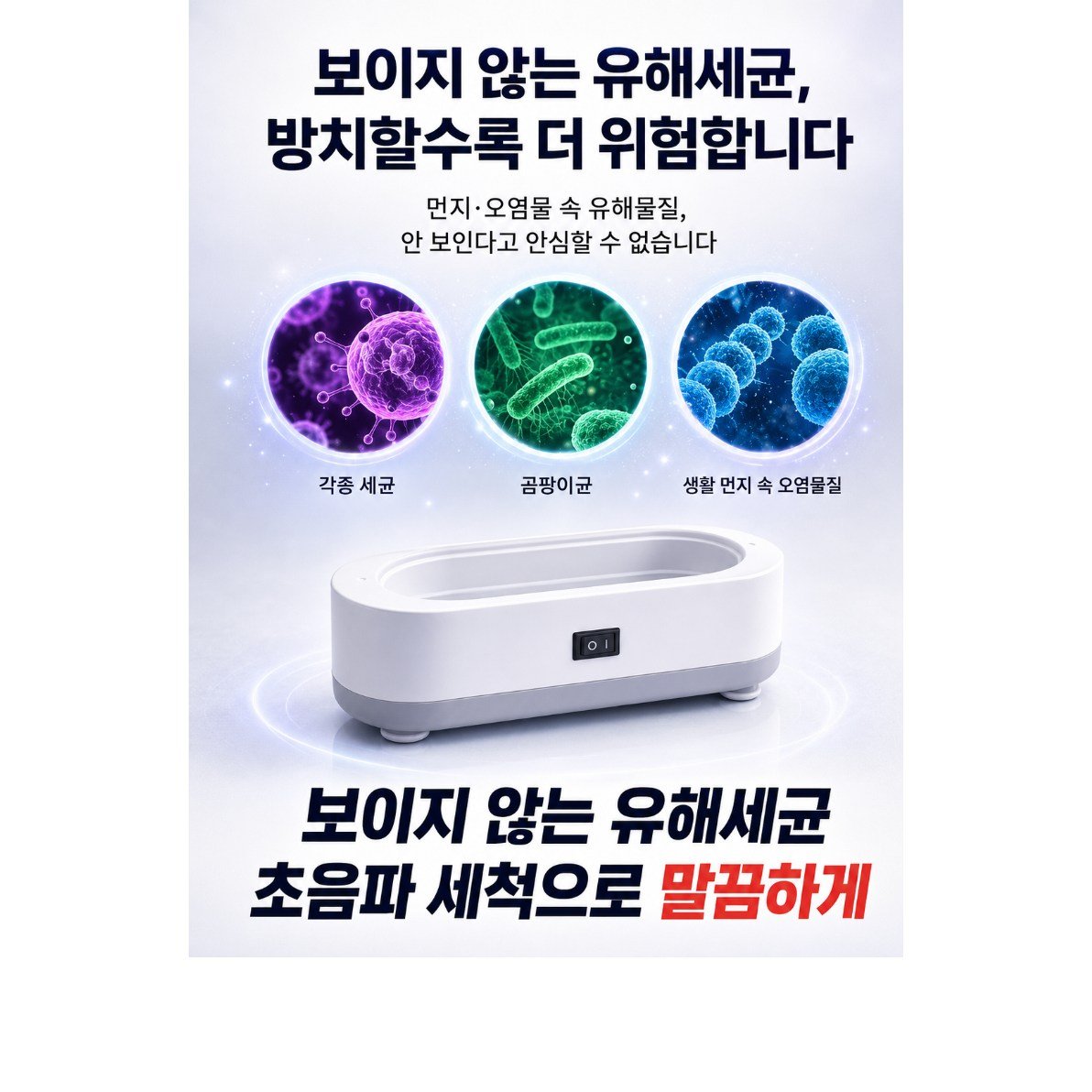 린세크 KC인증 가정용 초음파 다용도 안경 세척기, 1개, 퓨어 화이트할인 상세 이미지 1