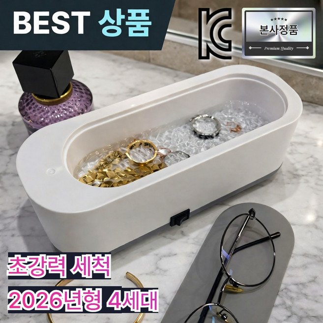 린세크 KC인증 가정용 초음파 다용도 안경 세척기, 1개, 퓨어 화이트할인