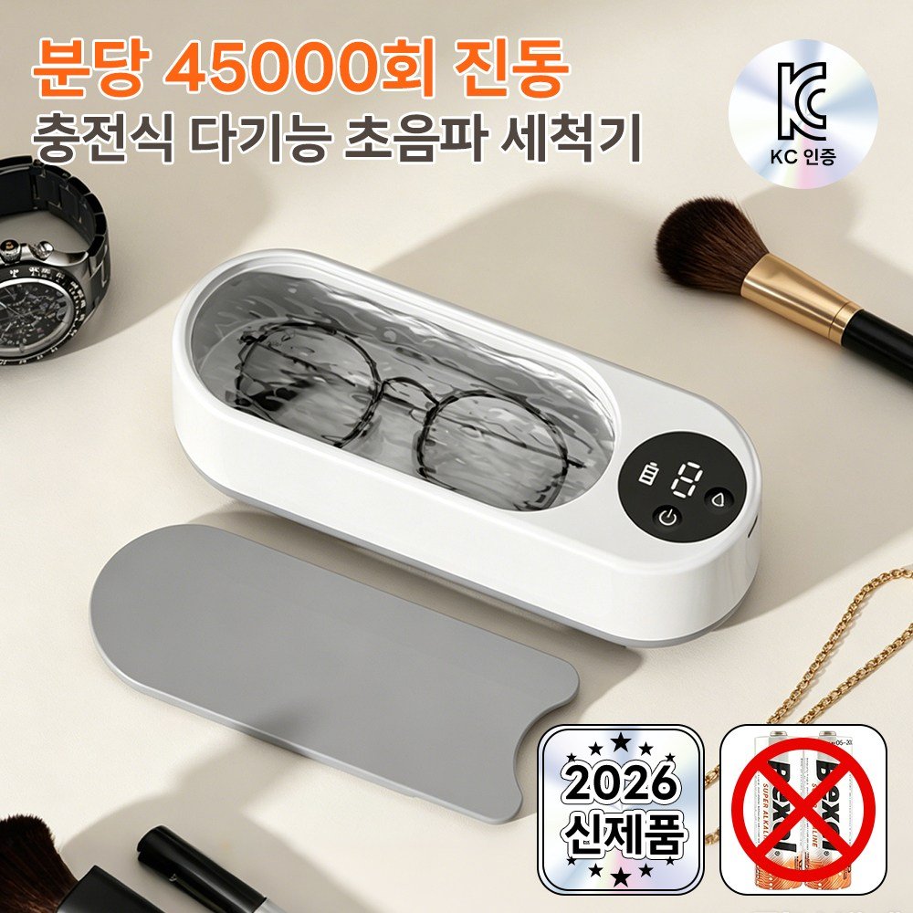 TUKKI KC인증 초음파 안경세척기 가정용 다용도 자동세척기 렌즈 시계 액세서리 세척, 1개, 하얀할인 상세 이미지 1