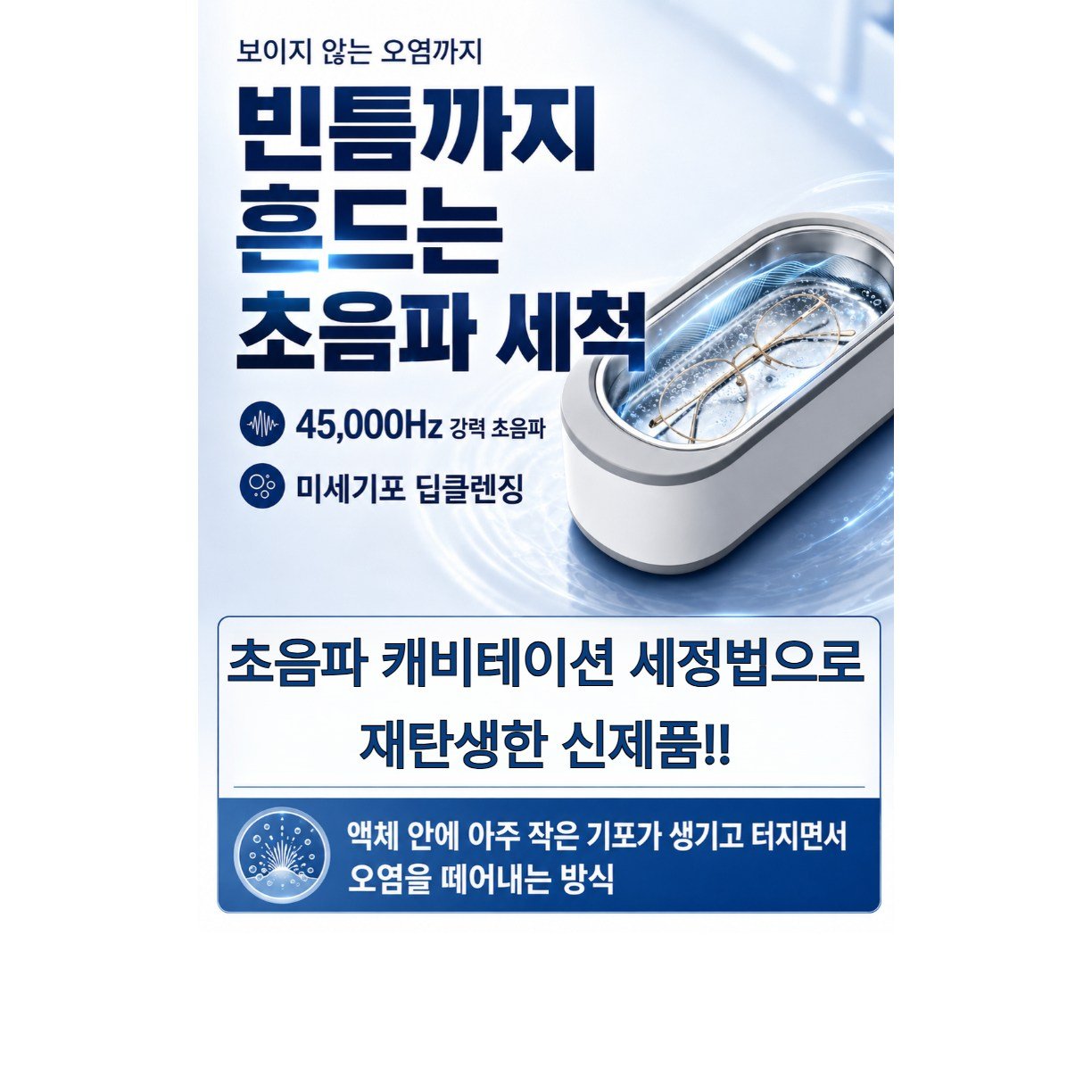 린세크 KC인증 가정용 초음파 다용도 안경 세척기, 1개, 퓨어 화이트할인 상세 이미지 2