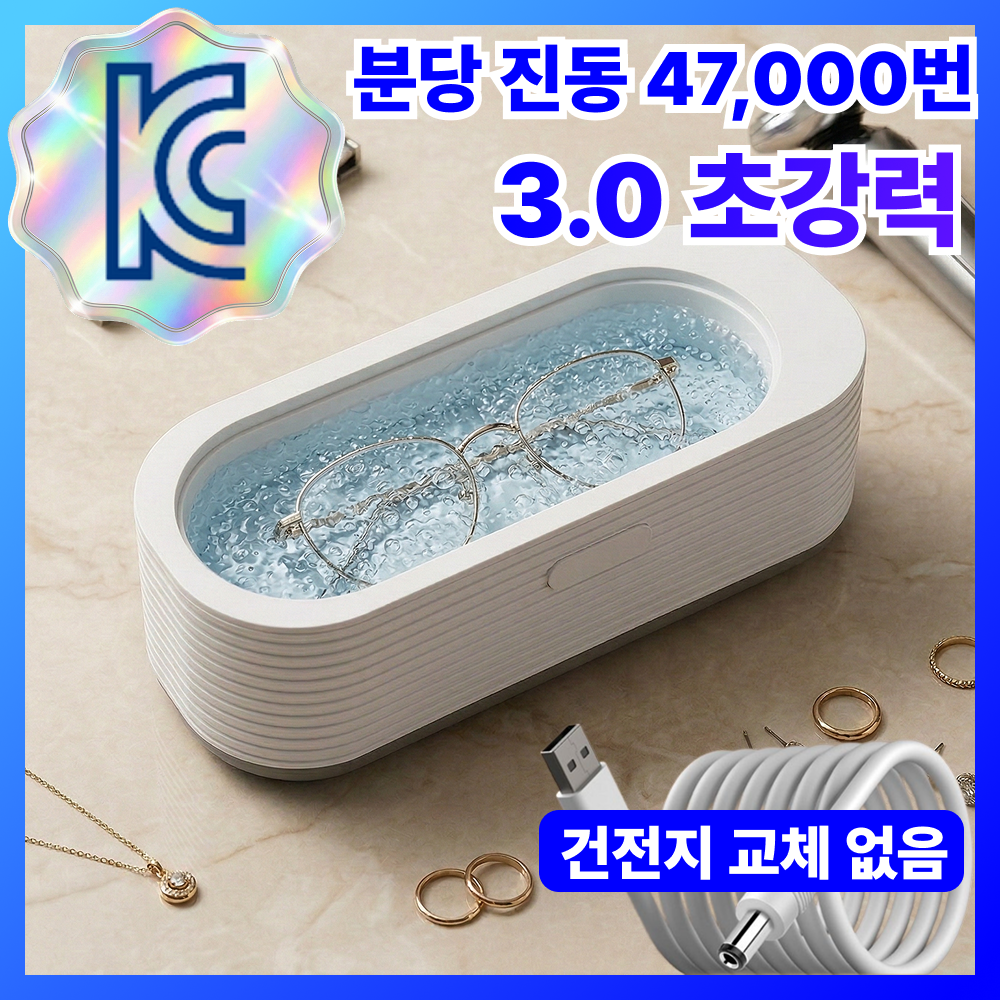 모이루 딥클린 3.0 PRO 47KHZ 초강력 초음파 세척기 멀티세척, 1개, 퓨어 화이트할인 상세 이미지 1